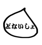 モノトーン吹出し8関西弁（個別スタンプ：14）