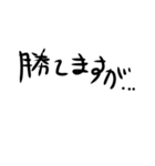 はい勝ち文字列サード（個別スタンプ：23）