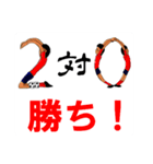 少年サッカー スタンプ 結果速報（個別スタンプ：18）