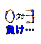 少年サッカー スタンプ 結果速報（個別スタンプ：29）