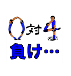 少年サッカー スタンプ 結果速報（個別スタンプ：30）