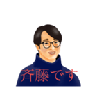 日常使いのレトロなメガネの斉藤さん（個別スタンプ：1）