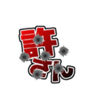 撃退2（個別スタンプ：12）