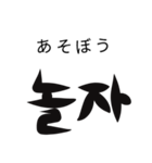 シンプルな韓国語(1)（個別スタンプ：16）