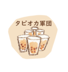 タピオカ最高！（個別スタンプ：10）