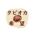 タピオカ最高！（個別スタンプ：31）