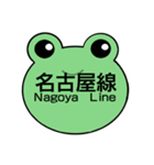 カエルの駅名 名古屋線（個別スタンプ：32）