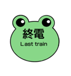 カエルの駅名 名古屋線（個別スタンプ：40）