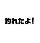 釣りシンプルでか文字（個別スタンプ：3）