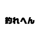 釣りシンプルでか文字（個別スタンプ：4）