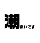 釣りシンプルでか文字（個別スタンプ：10）