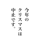 クリスマスから年末年始に使える明朝体（個別スタンプ：2）