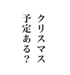 クリスマスから年末年始に使える明朝体（個別スタンプ：7）