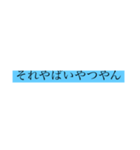 関西弁の文字だけ（個別スタンプ：1）