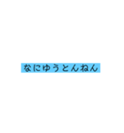 関西弁の文字だけ（個別スタンプ：9）