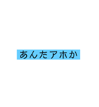 関西弁の文字だけ（個別スタンプ：11）