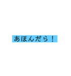 関西弁の文字だけ（個別スタンプ：12）