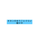 関西弁の文字だけ（個別スタンプ：13）