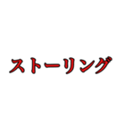 ラクロス専門用語（個別スタンプ：12）