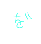 てんてんひらがな（個別スタンプ：30）