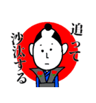 時代劇でお馴染みスタンプ（個別スタンプ：3）