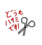 はさみのつぶやき（個別スタンプ：1）