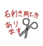 はさみのつぶやき（個別スタンプ：3）