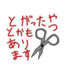 はさみのつぶやき（個別スタンプ：5）