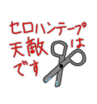 はさみのつぶやき（個別スタンプ：6）