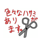 はさみのつぶやき（個別スタンプ：7）