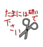 はさみのつぶやき（個別スタンプ：8）