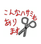 はさみのつぶやき（個別スタンプ：9）