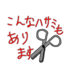 はさみのつぶやき（個別スタンプ：10）