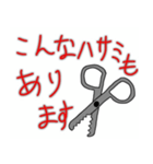 はさみのつぶやき（個別スタンプ：12）