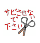 はさみのつぶやき（個別スタンプ：14）