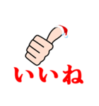 いいね クリスマス（個別スタンプ：1）