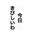 無難に使えるちょい口悪い関西弁スタンプ（個別スタンプ：5）
