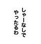 無難に使えるちょい口悪い関西弁スタンプ（個別スタンプ：8）