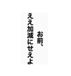 無難に使えるちょい口悪い関西弁スタンプ（個別スタンプ：9）