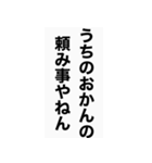 無難に使えるちょい口悪い関西弁スタンプ（個別スタンプ：12）