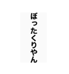 無難に使えるちょい口悪い関西弁スタンプ（個別スタンプ：38）