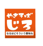 やきそばじろ【肯定】（個別スタンプ：6）