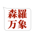 シンプルで気軽に送れる四字熟語 (1)（個別スタンプ：9）