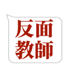 シンプルで気軽に送れる四字熟語 (1)（個別スタンプ：12）