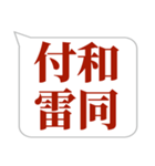 シンプルで気軽に送れる四字熟語 (1)（個別スタンプ：14）