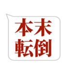 シンプルで気軽に送れる四字熟語 (1)（個別スタンプ：15）