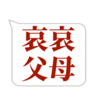 シンプルで気軽に送れる四字熟語 (1)（個別スタンプ：22）