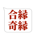 シンプルで気軽に送れる四字熟語 (1)（個別スタンプ：23）