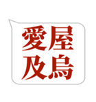 シンプルで気軽に送れる四字熟語 (1)（個別スタンプ：24）