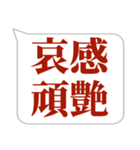 シンプルで気軽に送れる四字熟語 (1)（個別スタンプ：25）